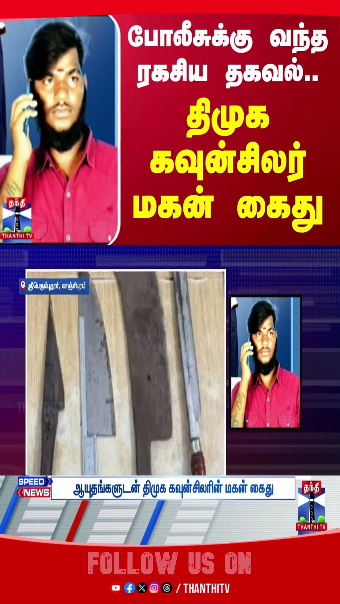 Kanchipuram || DMK ||