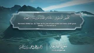 سورة القارعة - Surat Al-Qariah 101 - الشيخ أحمد النفيس