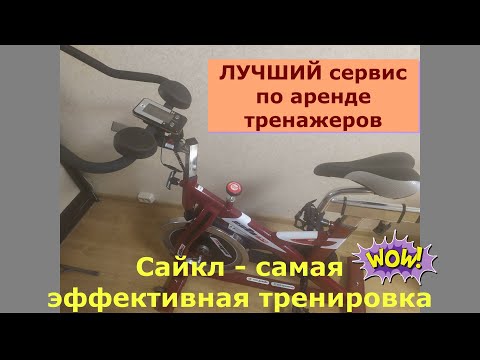 Мощное жиросжигание за 55 минут! / ОБЗОР на домашний СПИНБАЙК / Проверенный СЕРВИС "МОЙ ДЕВАЙС"