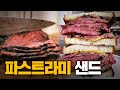 고기에 빵 찍어먹는 뉴욕