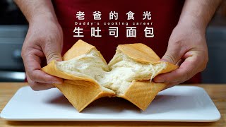 Japanese milk bread | Handmade! No windowpanetest! No eggs! Soft and tasty!