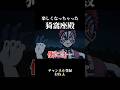 楽しくなっちゃった猗窩座殿【鬼滅の刃】 #声真似