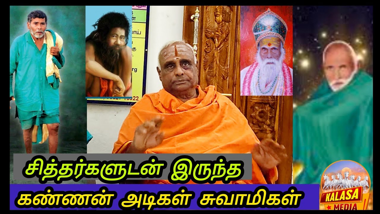 கண்ணன் அடிகள் சுவாமிகள்|