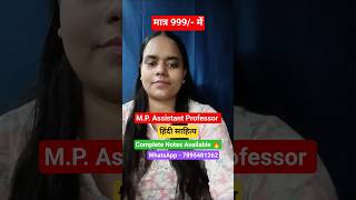 M.P. Assistant Professor #mpassistantprofessorhindi #mpsc #assistantprofessor #madhyapradesh