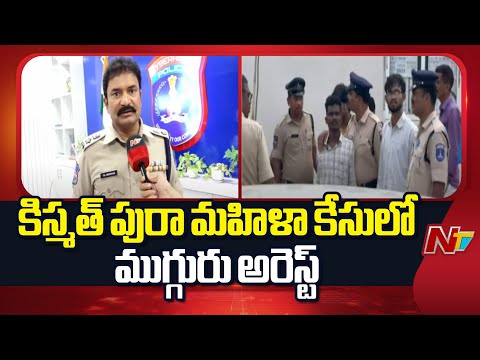 Rajendranagar DCP Srinivas Face To Face | Kismathpur Women Case | NTV Telugu - NTVTELUGU