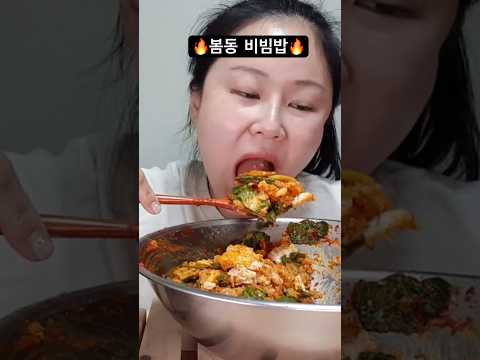 <strong>봄동</strong> 비빔밥🤤