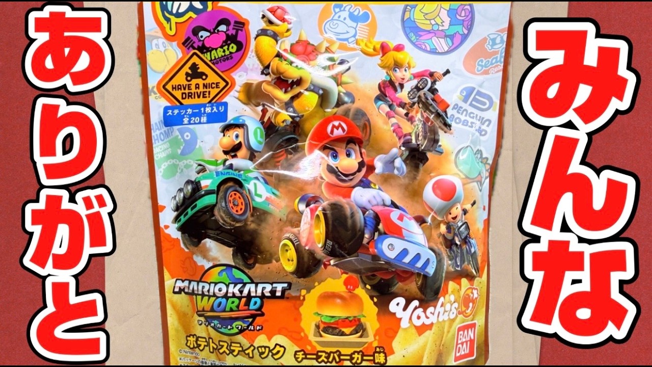 Thank you everyone! Mario Card World Potato Sticks with Stickers