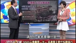 20140527 地球黃金線 part1
