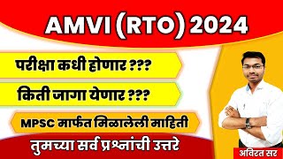 AMVI  2024 | RTO 2024 | AMVI - RTO 2024 | MPSC AMVI |amvi notification 2024 | #amvi #combine #mpsc