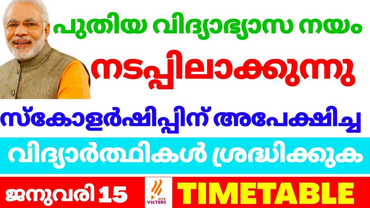 JANUARY 15 TOMORROW TIMETABLE TOMORROW TIME TABLE KITE VICTERS CHANNEL TODAY TIMETABLE TODAY EDU WIN