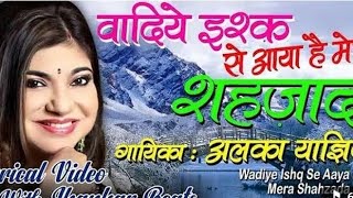 Wadiye Ishq Se Aaya Hai Mera Eagle Jhankar Hahuber 1992 With GEET MAHAL #trending #song 