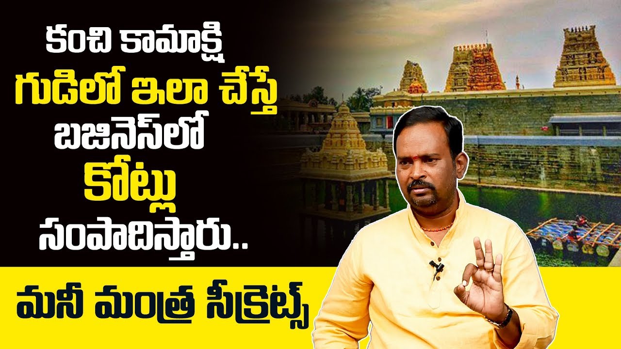 Money Mantra 130: Acharya Anantha Krishna Swamy Millionaire Mantra To Get Rich