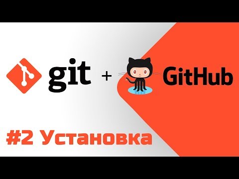 #2 Уроки Git+GitHub - Установка на Windows