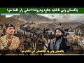 پاکستان ولې ناڅاپه جګـ ړه ودروله اصلي راز افشا شو پاکستان ولې به افغانستان کې ناکام شو