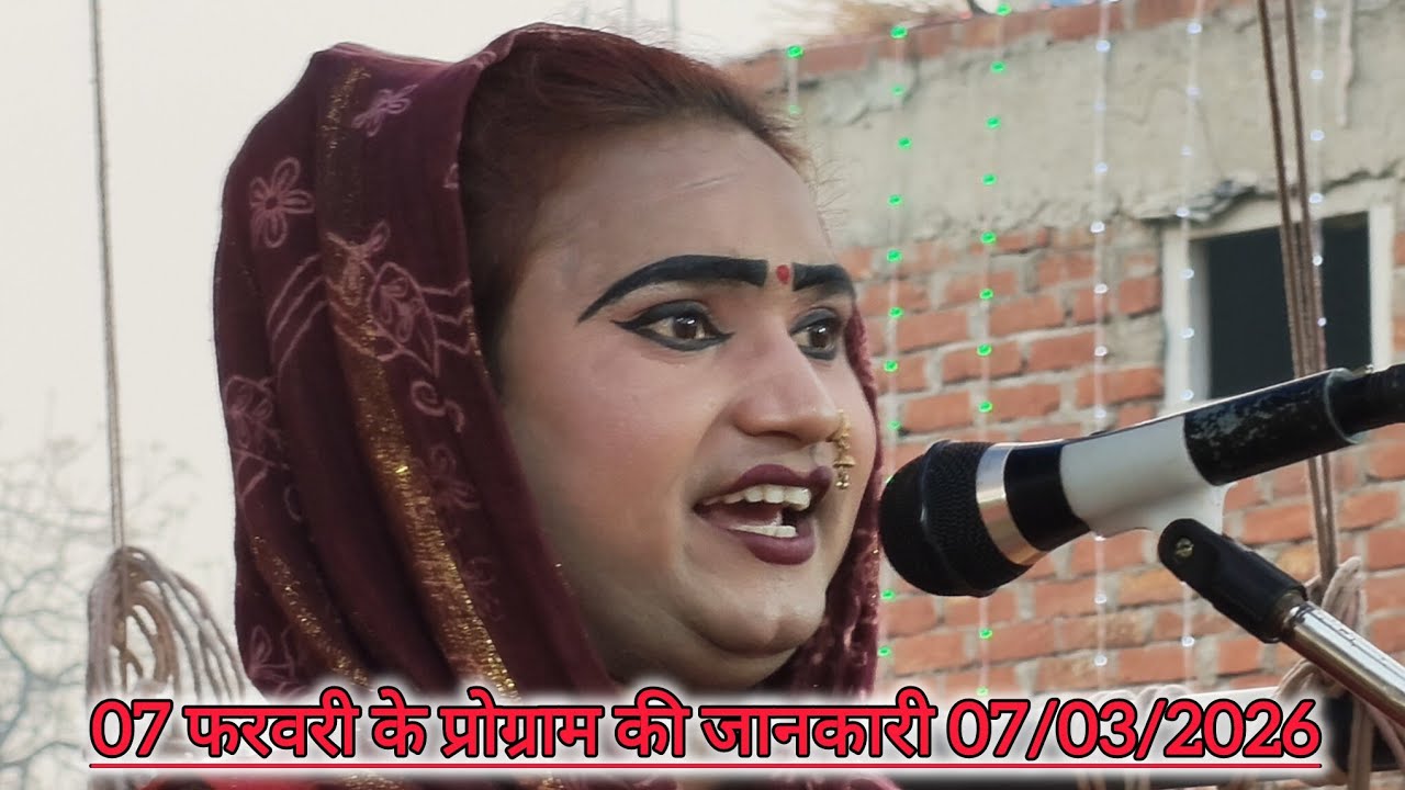 07 मार्च को कहा पर बजेगी सोनू डांसर बिंदागंज की मशहूर नौटंकी 