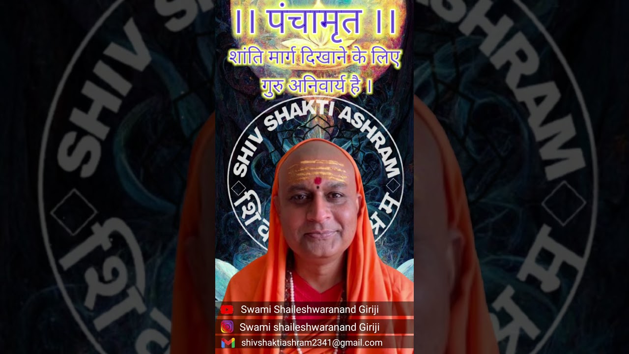 PANCHAMRUT -THE  SPIRITUAL MUSINGS