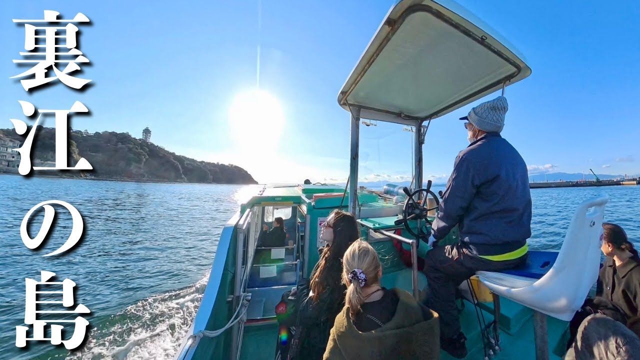 【裏江の島散歩】観光客が知らない江の島の楽しみ方｜江の島の裏側おすすめスポット
