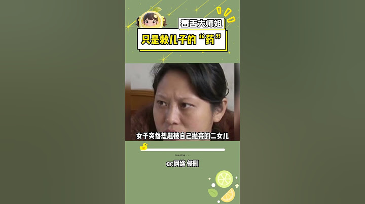 为了生儿子将女儿卖掉，为救儿子找回女儿捐骨髓 #真实事件 #重男轻女 #原生家庭 #心痛