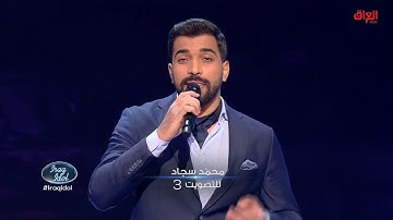 محمد سجاد الرفاعي قارئ المقام العراقي عراق ايدل