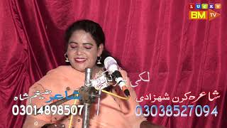 Kiran Shezadi Vs Zaigham Shah New Mehfil Mushaira New Punjabi Saraiki Mehfil Lucky Bm Tv
