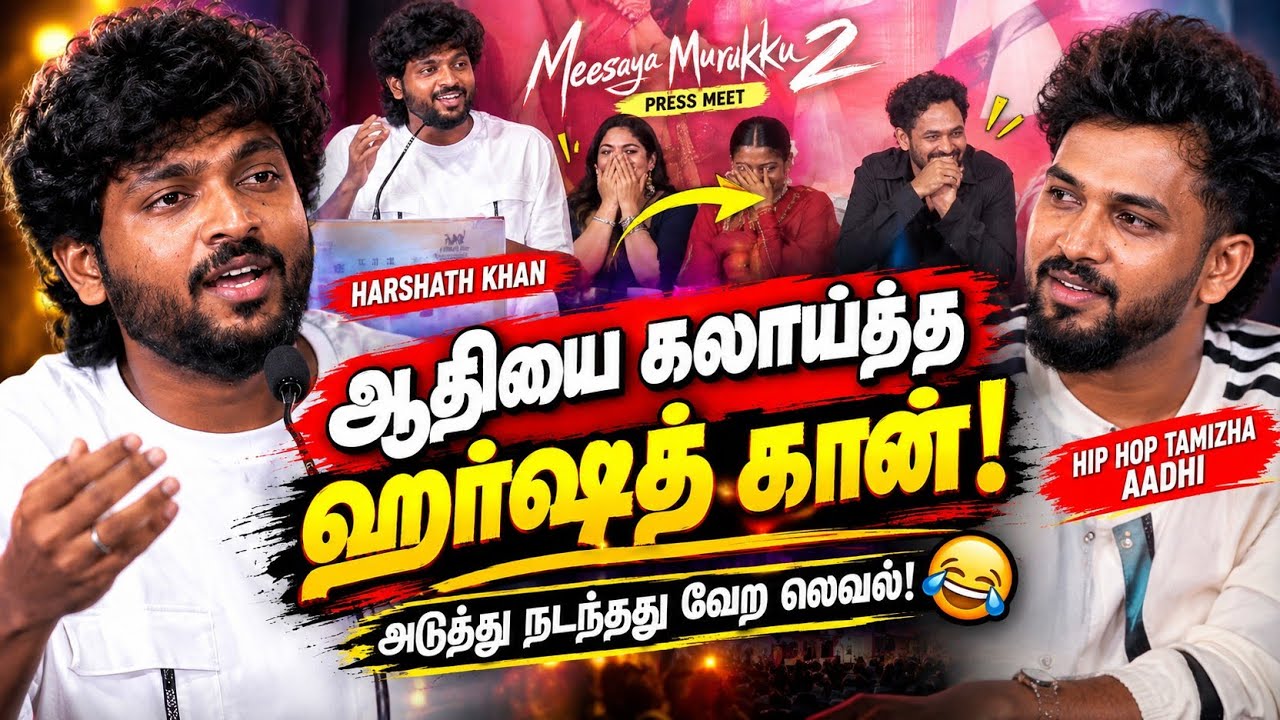 ஆதியை கலாய்த்து கலாய்த்து சிரிக்க வைத்த ஹர்ஷத் கான்! 😂 | Harshath Khan Speech