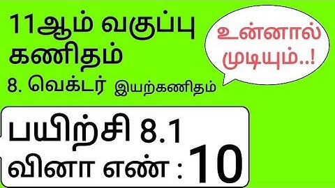 11th Maths Tamil Medium Chapter 8 Exercise 8.1 Sum 10