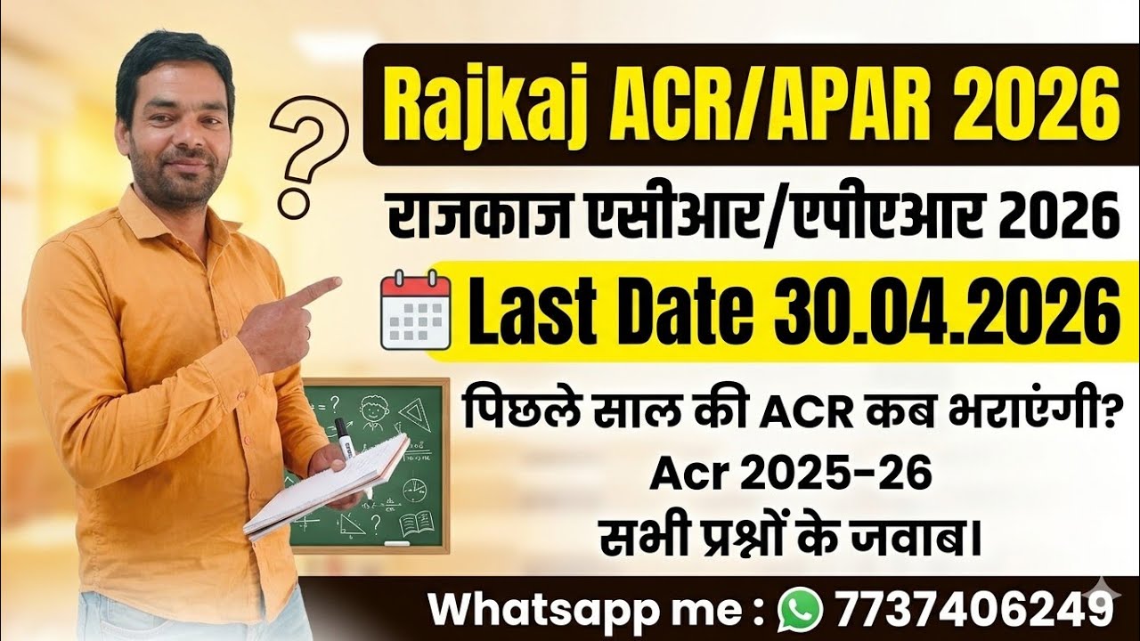 Rajkaj ACR/APAR 2026, राजकाज एसीआर/एपीएआर 2026, Last Date 30.04.2026 ...