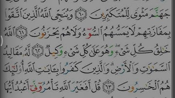 سورة الزمر تلاوة من60 - 63 للصف الخامس أ/ محمود