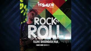 Yeshua Ministries - Le Chal Mujhe Official Lyric Video 2009 - Rock N Roll Album Yeshua Band chords