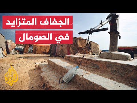 أزمة شح وتلوث المياه في الصومال