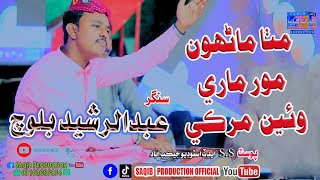 Mitha Marhon Moor Mare Waen Murki I Singer Abdul Rasheed Baloch I Sindhi Song I Saqib Production