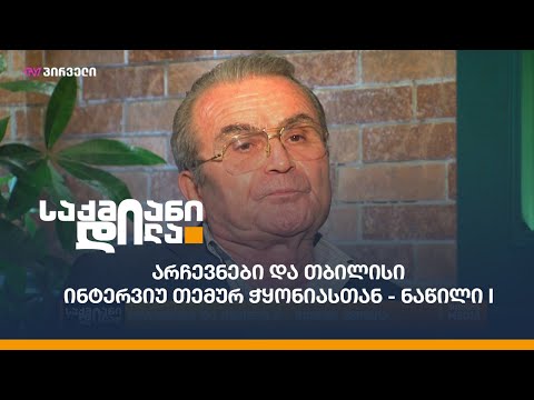 #რედაქტ2: „ძალიან დიდი ფული არ უნდა იშოვო,  კონტროლი არ უნდა დაკარგო“ -  ინტერვიუ თემურ ჭყონიასთან