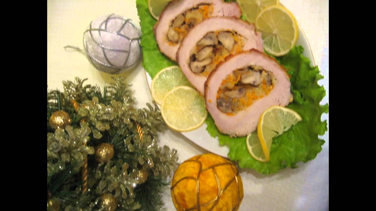 Холодные закуски мясные:Рождественское фаршированное мясо