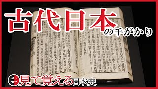 【縄文・弥生時代】06 漢書地理志・後漢書東夷伝・魏志倭人伝から見る古代日本【見て覚える日本史シリーズ】