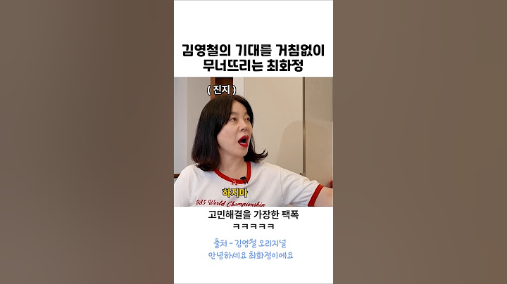 김영철에게 팩폭 마구마구 날리는 최화정