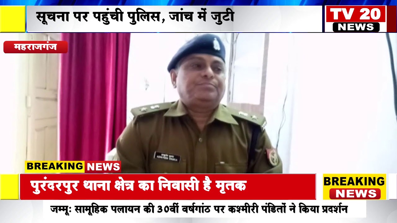 MAHARAJGANJ NEWS, विजयपुर गाव में भठ्ठे के समीप युवक का शव बरामद, पुलिस