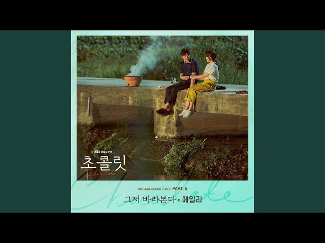 Just Look for you Instrumental (그저 바라본다 Instrumental)