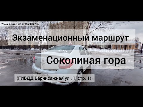 Экзаменационный маршрут 2024