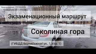 Экзаменационный маршрут 2024 ГИБДД Измайлово, Соколиная гора, Партизанская,  Вернисажная, abc77ru