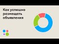 Как успешно размещать объявления | Авито для бизнеса