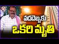 Man Demise Due To Sunstroke In Karimnagar | V6 News