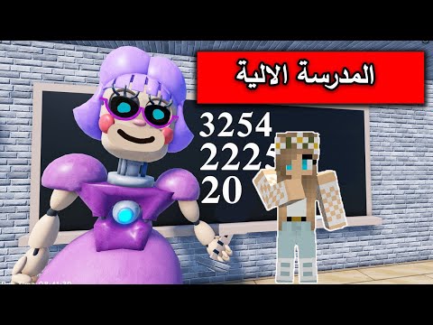 المدرسة الالية في كل مكان مع   في 