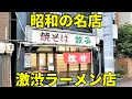 【グルメ】ラーメンと焼きそばが有名な老舗 松竹 静岡市