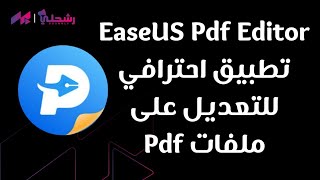 EaseUS Pdf Editor | تطبيق pdf احترافي  يدعم التعديل على النصوص بسهولة مع تحديثات مدى الحياة screenshot 1