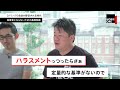 パワハラ加害者にならないためには?ホリエモンがハラスメント問題を斬る【NewsPicksコラボ】
