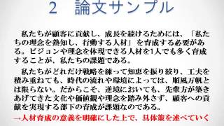 昇進論文の書き方（人材育成）