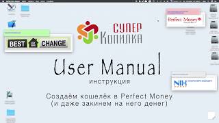 User Manual Создаём Кошелёк в Perfect Money и пополнение баланса в Суперкопилке. screenshot 2