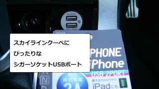 141228 CKV36にぴったりなUSBポート取り付け