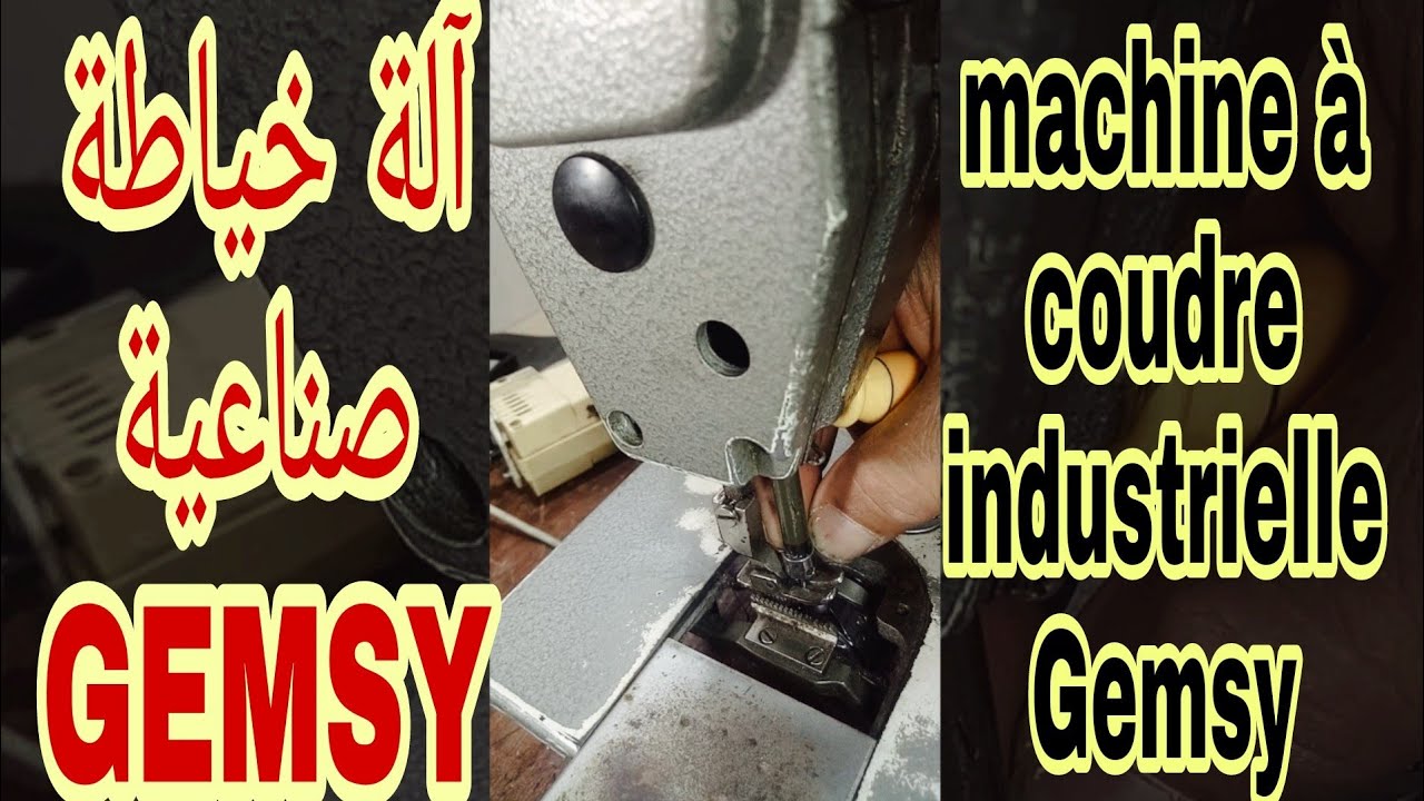 réparation de la machine à coudre industrielle (gemsy)