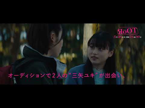 ドラマ「RoOT / ルート」９話予告